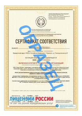 Образец сертификата РПО (Регистр проверенных организаций) Титульная сторона Веселый Сертификат РПО